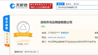 深圳惊现“马云网络”引热议，网友调侃 信息技术咨询界的“缘分”？