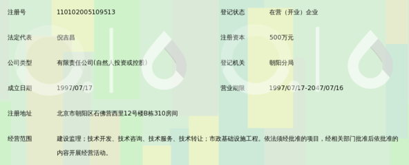北京大正建设监理与信息技术咨询服务的协同发展